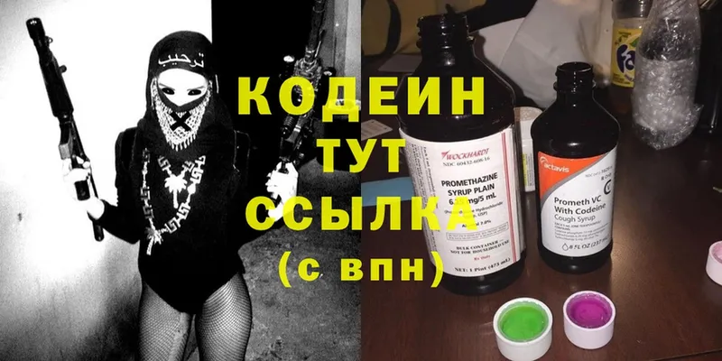 закладка  Владивосток  Codein Purple Drank 