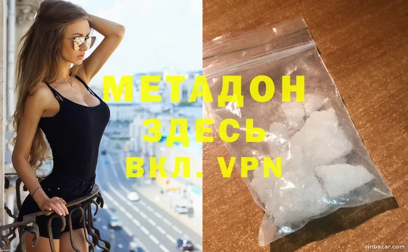 МЕТАДОН methadone  продажа наркотиков  Владивосток 